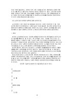 [레포트] 노인문제 총체적인 보고서-14