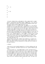 [레포트] 노인문제 총체적인 보고서-17