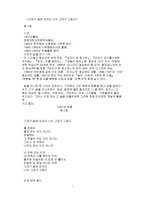 [문학] 류시화 레포트-1