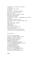 [문학] 류시화 레포트-2
