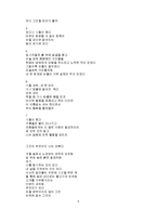 [문학] 류시화 레포트-6
