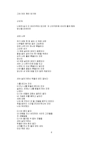 [문학] 류시화 레포트-8