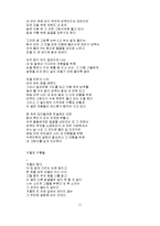 [문학] 류시화 레포트-11