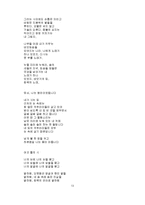 [문학] 류시화 레포트-13