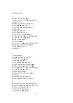 [문학] 류시화 레포트-14