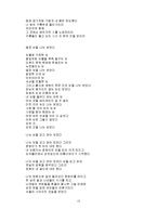 [문학] 류시화 레포트-15