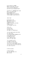 [문학] 류시화 레포트-17