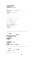 [문학] 천번의 키스보다 따뜻한 그녀의 사랑-9