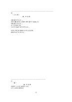 [문학] 천번의 키스보다 따뜻한 그녀의 사랑-12