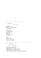 [문학] 천번의 키스보다 따뜻한 그녀의 사랑-15