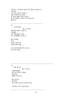 [문학] 천번의 키스보다 따뜻한 그녀의 사랑-18