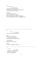 [문학] 천번의 키스보다 따뜻한 그녀의 사랑-19