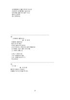 [문학] 천번의 키스보다 따뜻한 그녀의 사랑-20