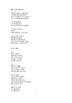 [문학] 최영미 시집-11