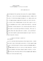 [문화]일본속의 한국 문화-1