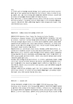 [사회] 브라질에 대한 조사-5