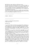 [사회] 브라질에 대한 조사-6
