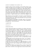 [사회] 브라질에 대한 조사-7
