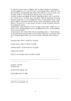 [사회] 브라질에 대한 조사-9