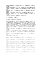 [사회] 신 인사제도-10