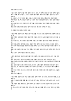 [사회] 신 인사제도-11