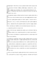 [사회] 신 인사제도-12