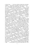 [사회] 전자상거래 확산에 따른 변화,대응방안-2