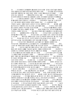 [사회] 전자상거래 확산에 따른 변화,대응방안-4
