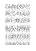 [사회] 전자상거래 확산에 따른 변화,대응방안-9