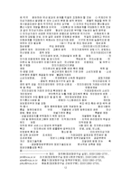 [사회] 전자상거래 확산에 따른 변화,대응방안-12