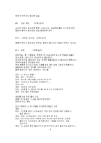 [참고] 여고괴담-시나리오-6