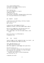 [참고] 여고괴담-시나리오-10