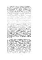 [행정] 지방시대의 지방행정개혁-8
