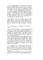 [행정] 지방시대의 지방행정개혁-9