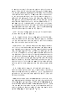 [행정] 지방시대의 지방행정개혁-10
