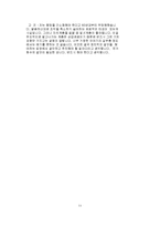 [행정] 지방시대의 지방행정개혁-11