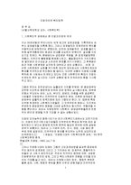 [행정] 지방자치와 복지정책-1