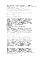 [행정] 지방자치와 복지정책-2