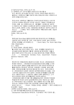 [행정] 지방자치와 복지정책-3