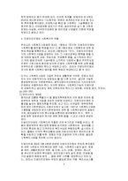 [행정] 지방자치와 복지정책-6