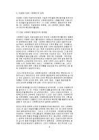 [행정] 지방자치와 복지정책-8