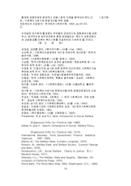 [행정] 지방자치와 복지정책-14