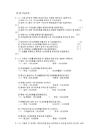 [회계] 회계원리 1-14장까지-3