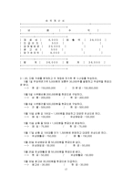 [회계] 회계원리 1-14장까지-17