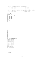 [회계] 회계원리 1-14장까지-18