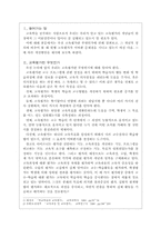 [교육]교육 평가의 문제점과 개선방안-2