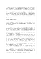 [교육]교육 평가의 문제점과 개선방안-3