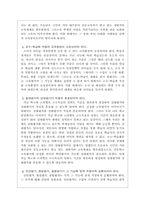 [교육]교육 평가의 문제점과 개선방안-5