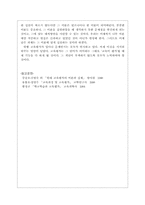 [교육]교육 평가의 문제점과 개선방안-7