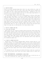 [문학]이광수의 규한 연구-4